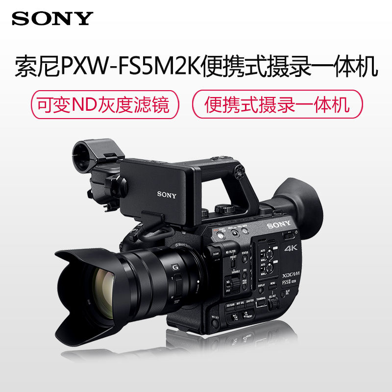 索尼（SONY）PXW-FS5M2K 專(zhuān)業(yè)數(shù)碼攝像機(jī) 4K便攜攝錄一體機(jī)套餐 約884萬(wàn)像素 3.5英寸顯示屏