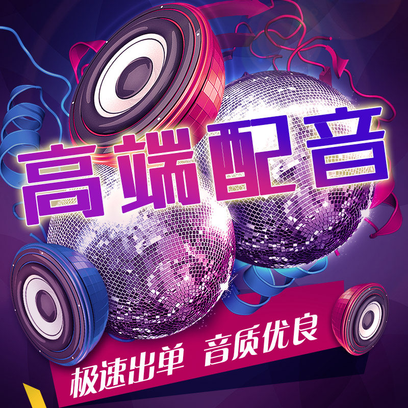 北京配音員動(dòng)畫片配音配音聯(lián)盟網(wǎng)價(jià)格