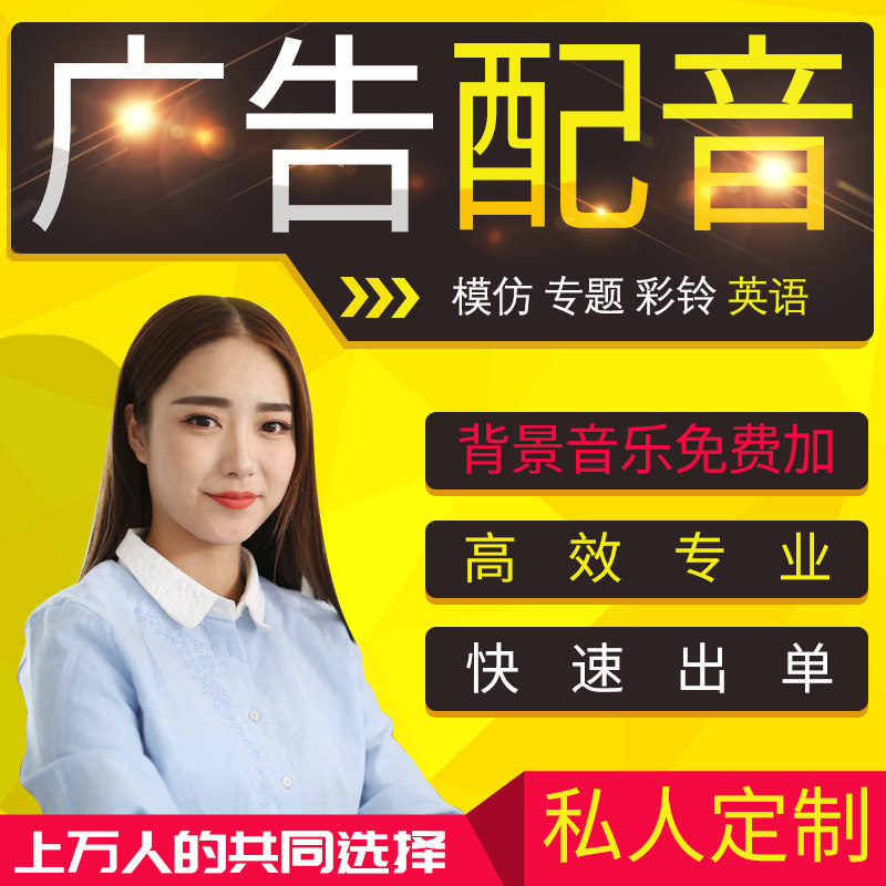 鶴崗宣傳片配音廣告視頻配音經(jīng)銷商