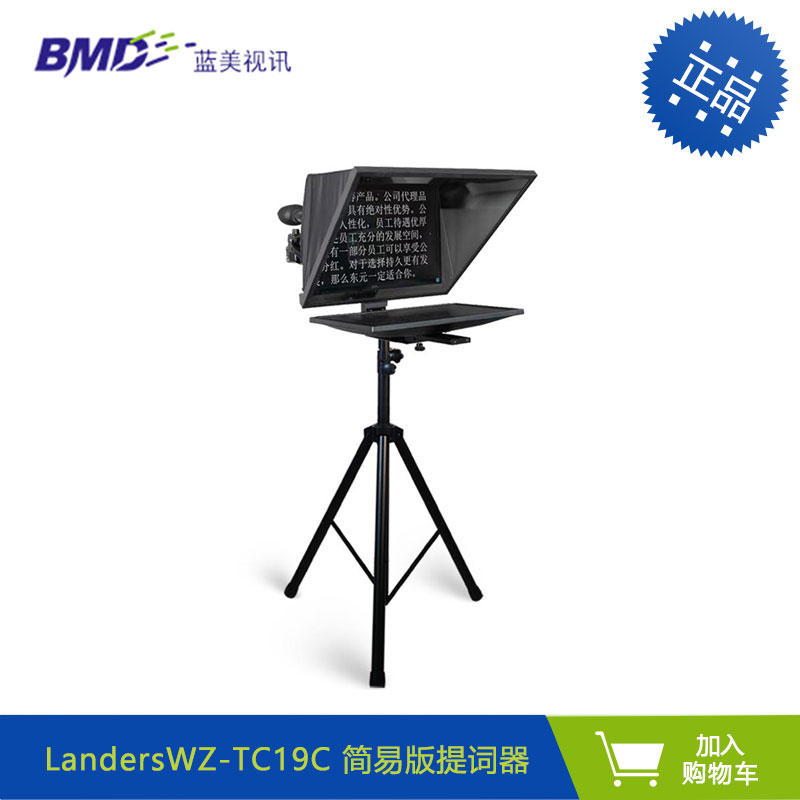 LandersWZ-TC19C19寸簡易版 單顯提詞器