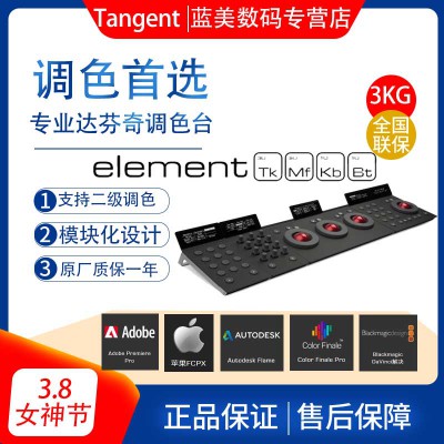 超薄全金屬結(jié)構Element全功能調(diào)色臺