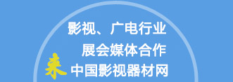 展會(huì)合作，媒體合作 
