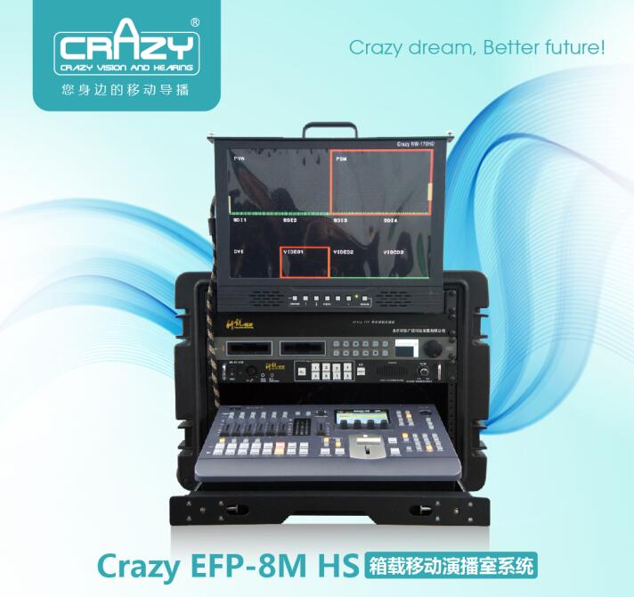 科銳EFP-8M移動(dòng)箱載導(dǎo)播臺(tái)