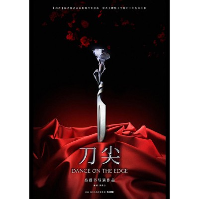 電影《刀 尖》投資合作