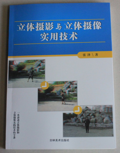 3D立體影像珍貴的技術(shù)資料專著