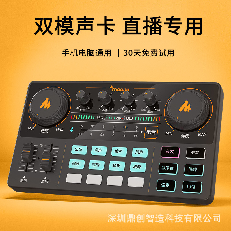 AU-AM200 直播聲卡 調(diào)音臺(tái)