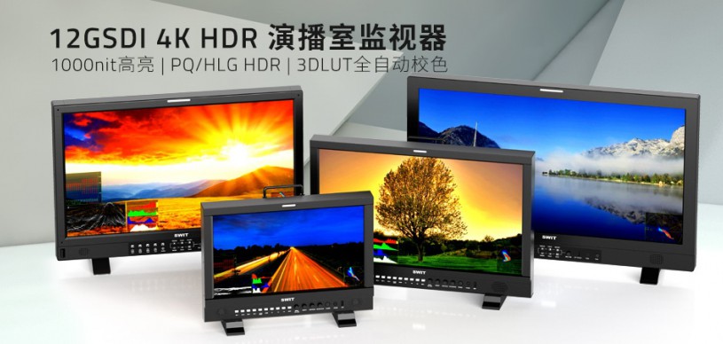 SWIT視威 BM-U325 31.5寸4K/8K 12GSDI演播室監(jiān)視器
