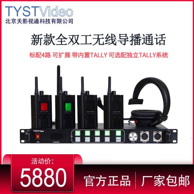 天影視通TY-640ST全雙工無線導(dǎo)播通話導(dǎo)演攝像對講系統(tǒng)