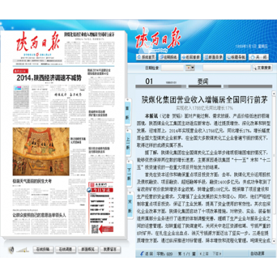 EPMAKER數(shù)字報刊電子報系統(tǒng)