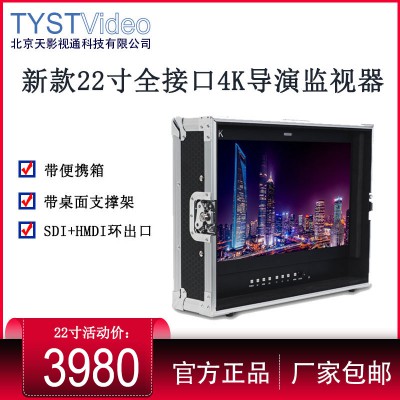 天影視通導演監(jiān)視器22寸專業(yè)攝像監(jiān)視器SDI HDMI