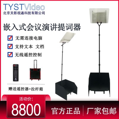 天影視通會(huì)議提詞器TY-17HY