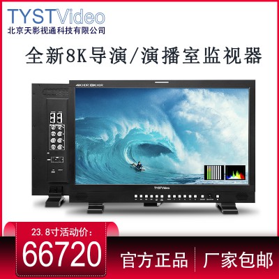 天影視通24寸4K/8K廣播級監(jiān)視器TYST-T248K