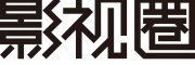 《影視圈》雜志