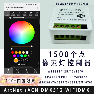 像素燈控制器，內置流水/爆閃/火焰等100多種效果