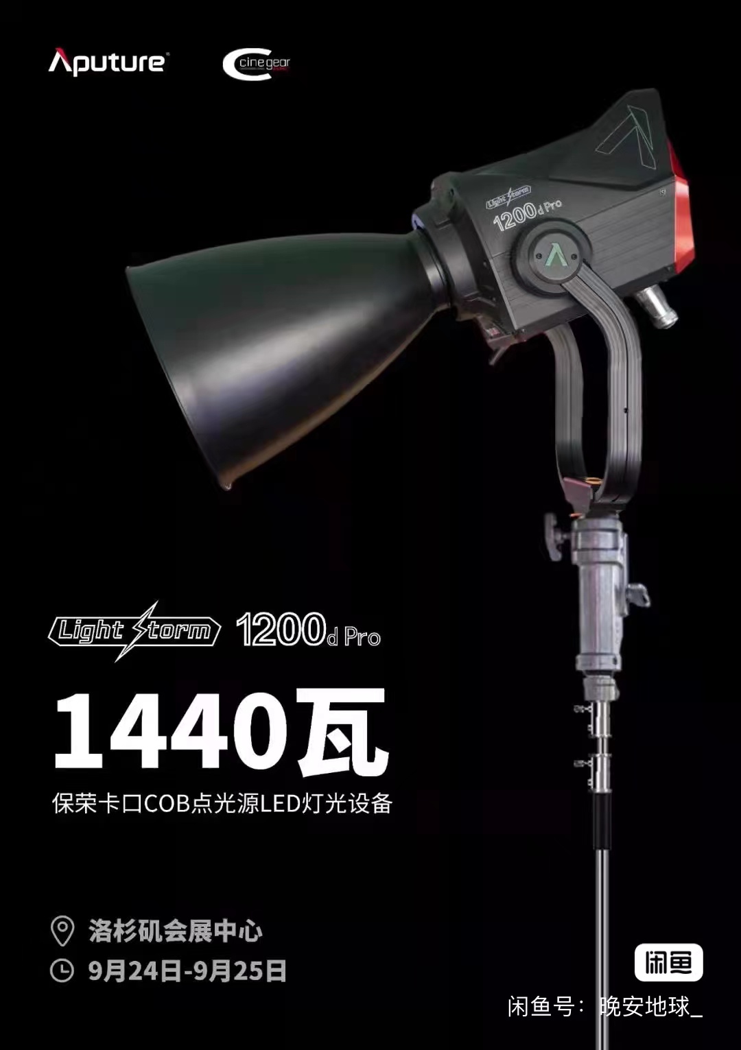 愛圖仕1200D PRO超高亮度LED攝影燈