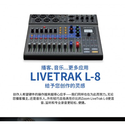ZOOM LIVETRAK L-12 L-8  L-20多功能數(shù)字控制臺(tái)調(diào)音臺(tái)聲卡