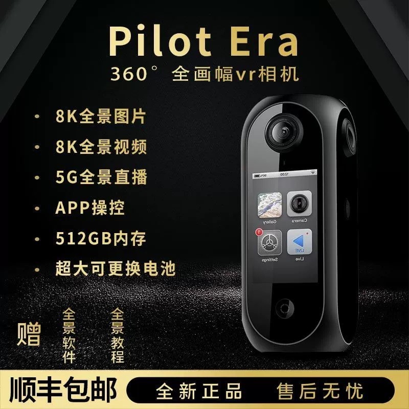 Labpano圓周率高清8K專(zhuān)業(yè)直播防抖VR 機(jī)內(nèi)拼接全景相機(jī)Pilot Era
