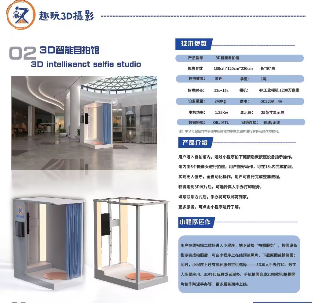 3D自拍館 矩陣攝影棚