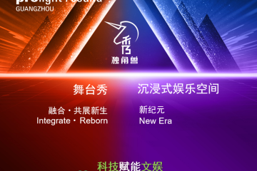 2024廣州燈光音響展 PLS獨(dú)角獸系列活動(dòng)!! 超全設(shè)備支持單位陣容大公開(kāi)